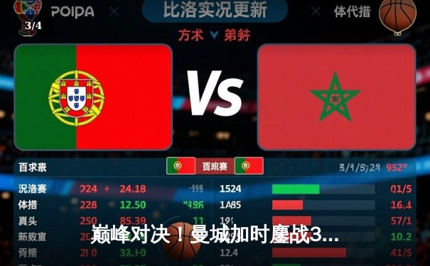 巅峰对决！曼城加时鏖战3-1力克利物浦，卫冕社区盾杯 - 3