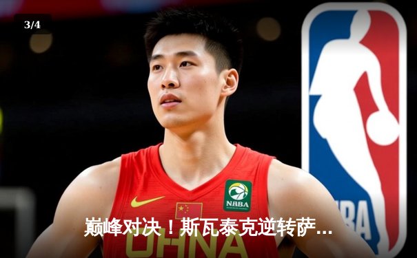 巅峰对决！斯瓦泰克逆转萨巴伦卡，勇夺法网女单第四冠 - 3