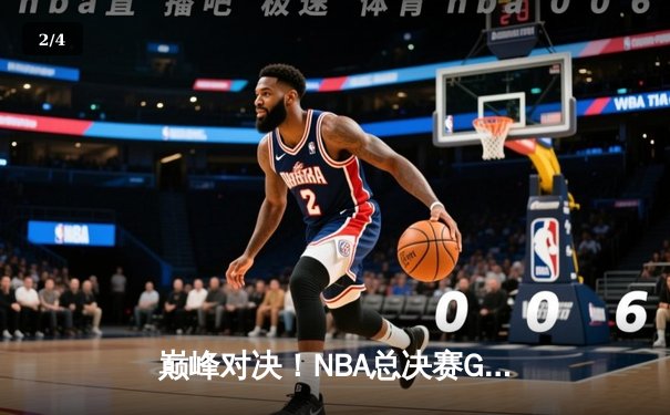 巅峰对决！NBA总决赛G6勇士逆转凯尔特人夺队史第七冠 库里狂砍34分加冕FMVP - 2