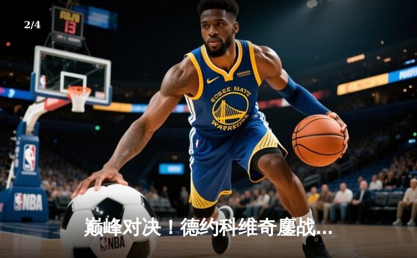 巅峰对决！德约科维奇鏖战五盘逆转阿尔卡拉斯，第七次加冕温网冠军 - 2